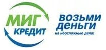 Миг Кредит - оформить микрокредит